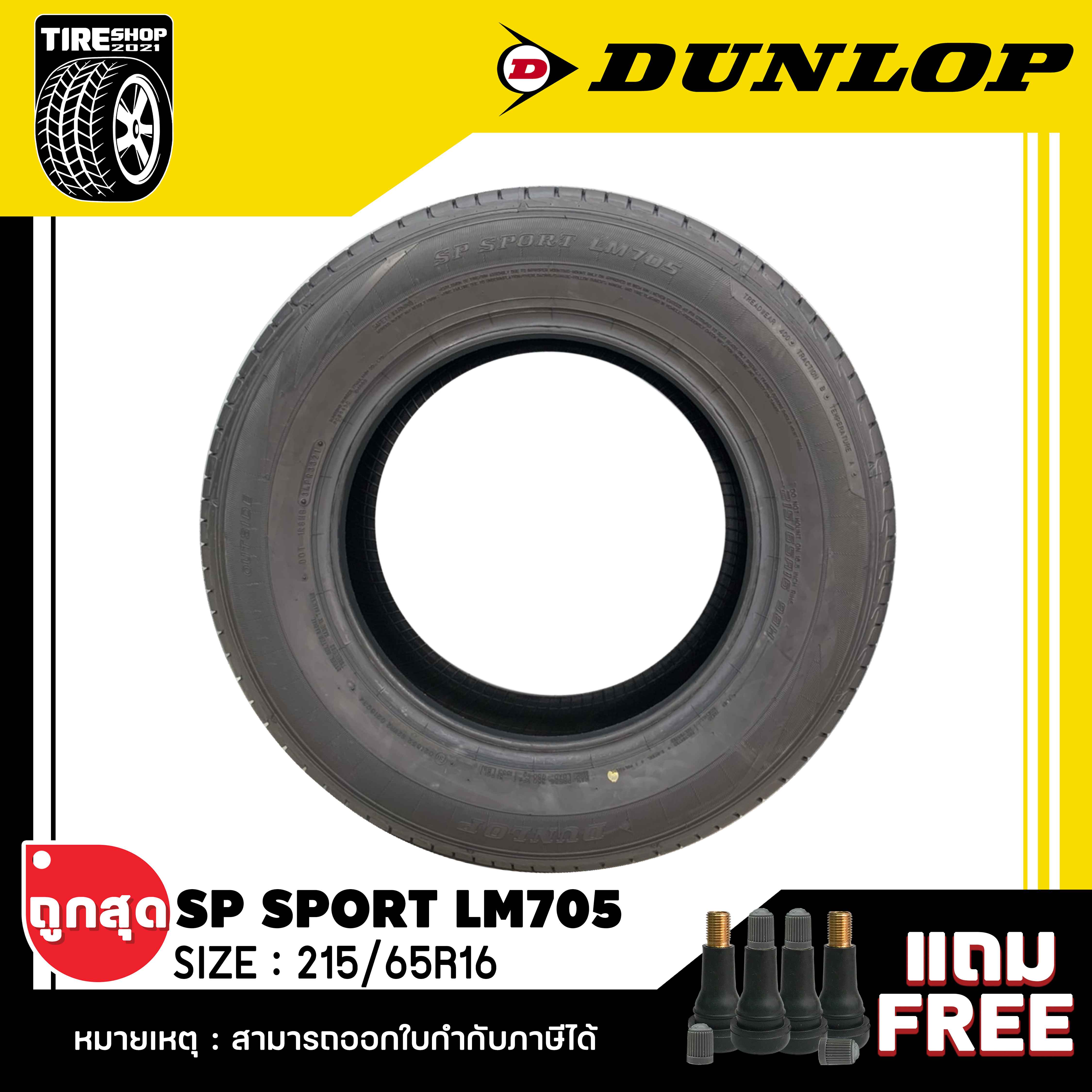 ยางดันลอป DUNLOP รุ่น SP SPORT LM705 ขนาด 215/65R16 **ยางปี2022** (ราคา ...