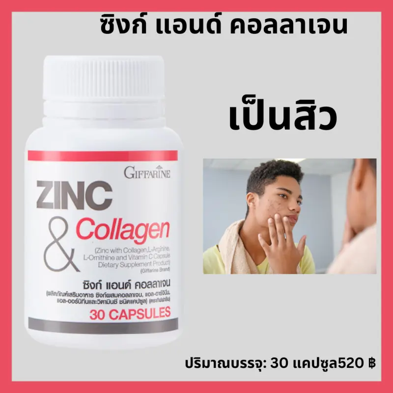 ภาพสินค้ากิฟฟารีน ซิงค์ & คอลลาเจน Zinc & Collagen เป็นสิว  ผิวมัน   ผมร่วง อ่อนเพลีย เครียด นอนไม่หลับวันหนุ่มสาว เป็นสิว เป็นสิวหัวช้าง จากร้าน Prettywoman2502 Shop  บน Lazada ภาพที่ 4