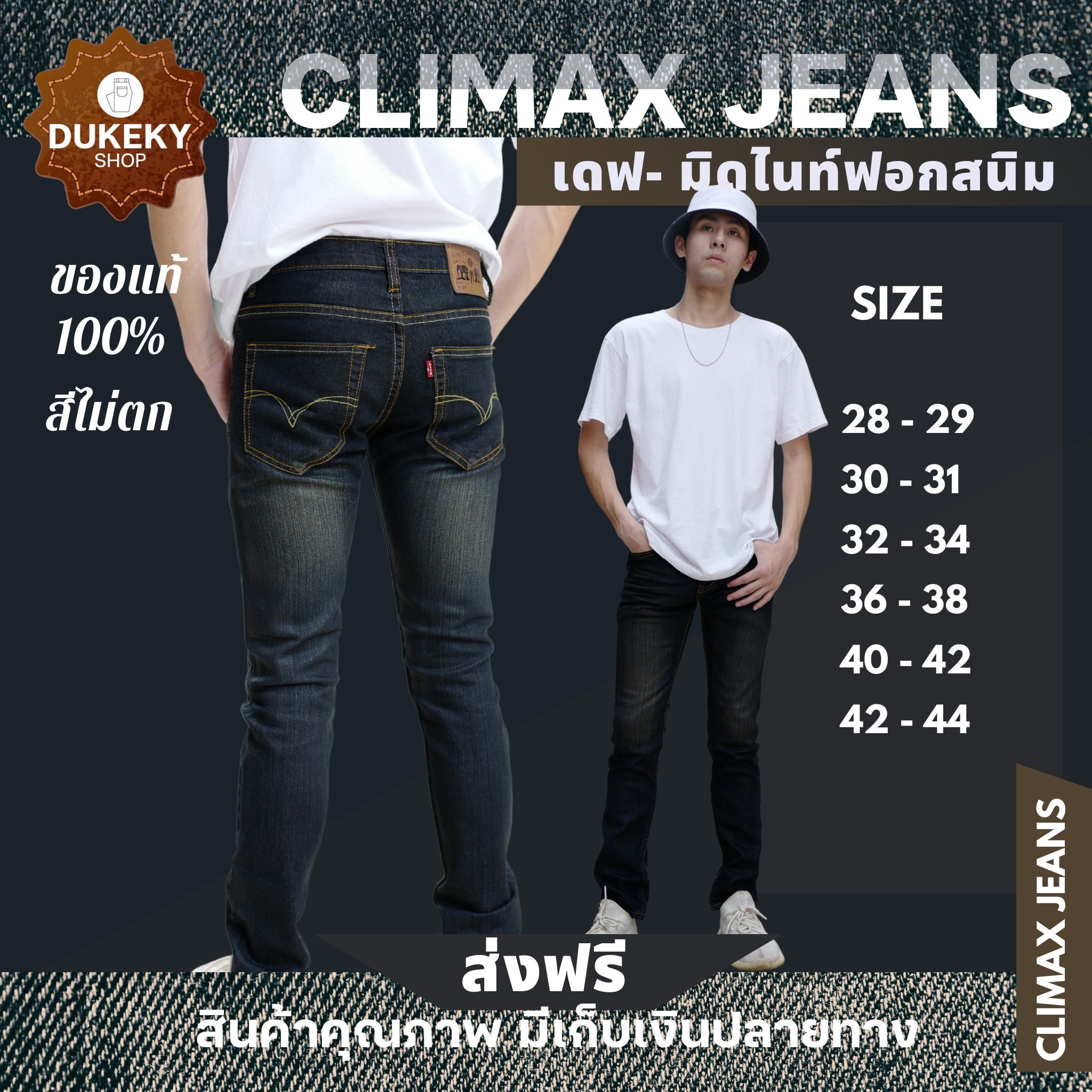 Climax Jeans กางเกงยีนส์ผู้ชาย ผ้ายืด ขาเดฟ สีมิดไนท์ ฟอกสนิม ทรงสวย