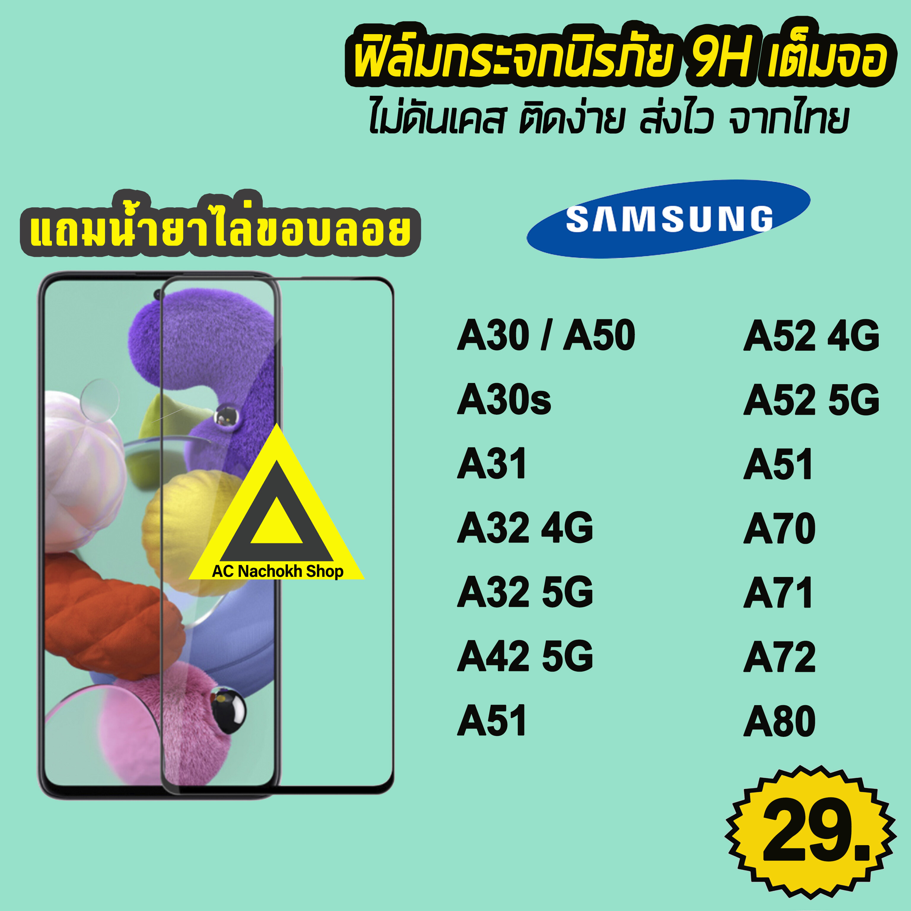 ? สินค้าพร้อมส่ง จากไทย ฟิล์มกระจก 9D กันรอยหน้าจอ แบบเต็มจอใส Samsung A30 A30s A31 A32 A42 A50 A50s A51 A52 A70 A71 A72 A80 9H
