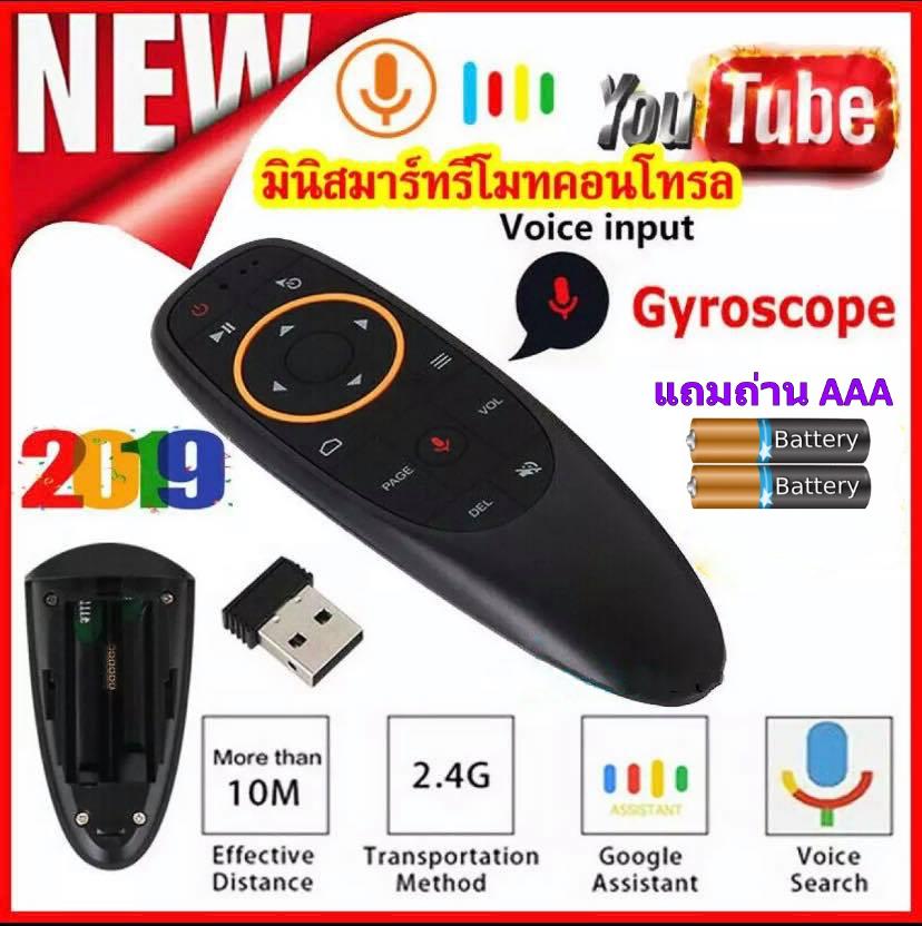 G10S รีโมท Air Mouse G10S (มี Gyro) เมาส์ไร้สาย 2.4G Wireless Air Mouse +
Voice Search (แถมถ่านAAA)