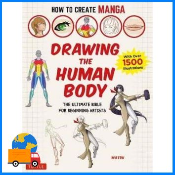 เพื่อคุณ HOW TO CREATE MANGA: DRAWING THE HUMAN BODY: THE ULTIMATE BIBLE FOR BEGINNING AR