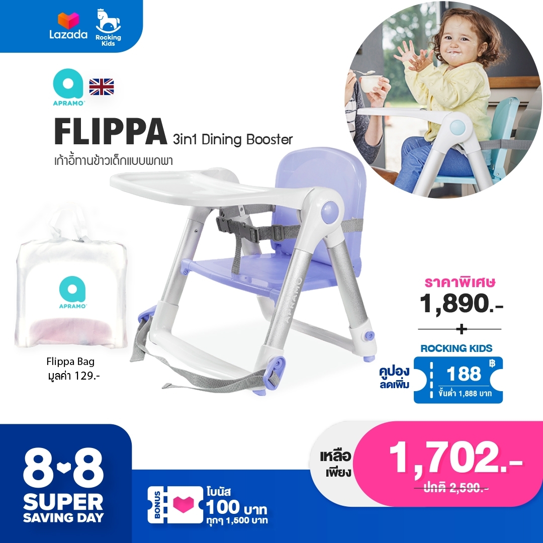 Apramo รุ่น Flippa เก้าอี้ทานข้าวเเบบพกพา