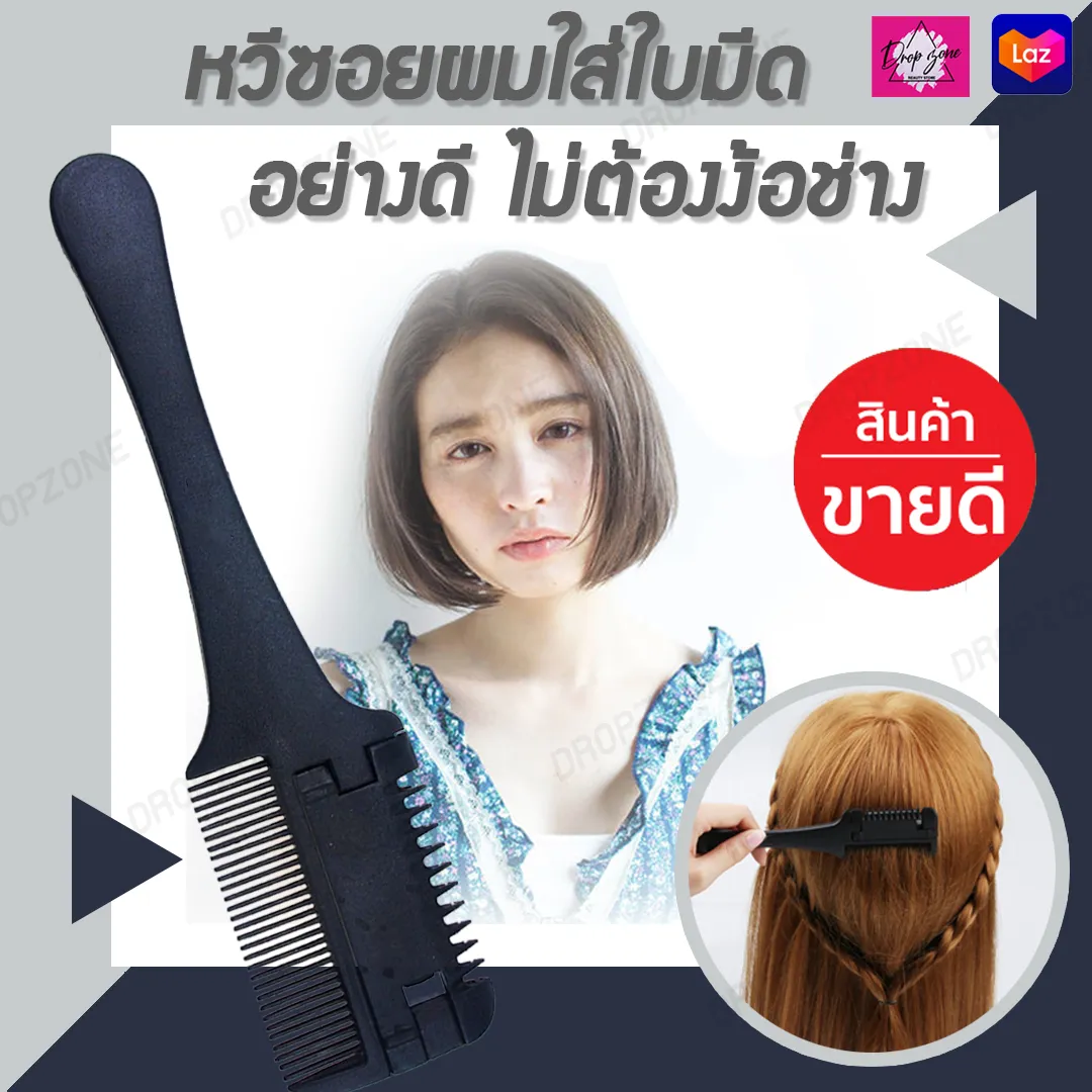 หวีสไลด์ หวีตัดผม หวีซอยผม หวีรองตัวผม หวีซอย หวีสำหรับตัดผม Hair Comb กรรไกรตัดผม ชุดกรรไกรตัดผม กรรไกรซอยผม