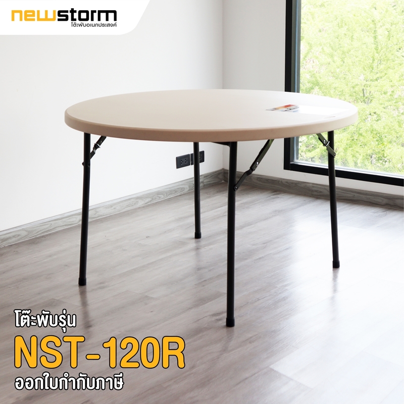 NEWSTORM(นิวสตอร์ม)  โต๊ะกลมพับอเนกประสงค์ รุ่น NST-120R