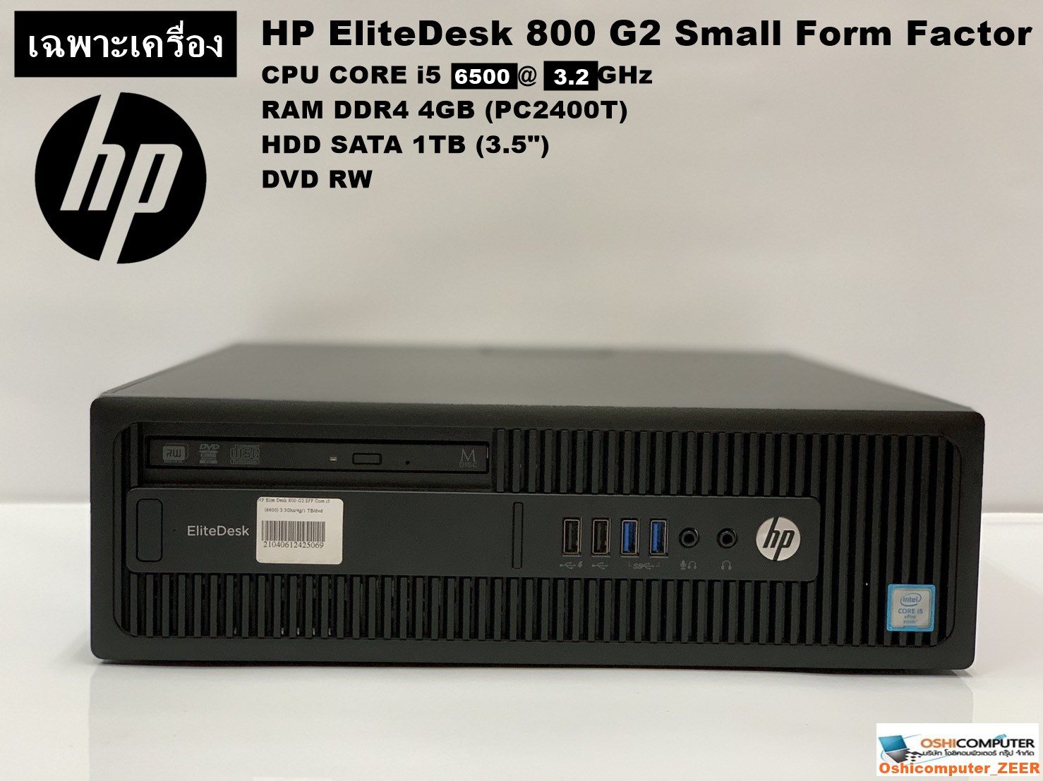เฉพาะเครื่อง คอมพิวเตอร์ PC HP 800 G2 SFF / CORE i5 6500 3.2GHz (Gen6) / RAM 4 GB / HDD 1TB / DVD / เครื่องพร้อมใช้งาน