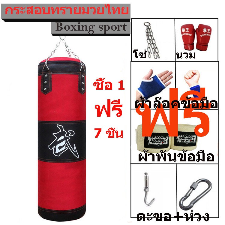 Timmoo Shop อุปกรณ์นักมวย กระสอบทรายชกมวยหนัง PU 100 % แบบแขวนขนาด 100 cm.   สีแดง แถม 7 ชิ้น  ( Boxing sport DD123 ) ชกมวย มวยไทย  ต่อยมวย นักมวย Boxingอุปกรณ์ออกกำลังกาย