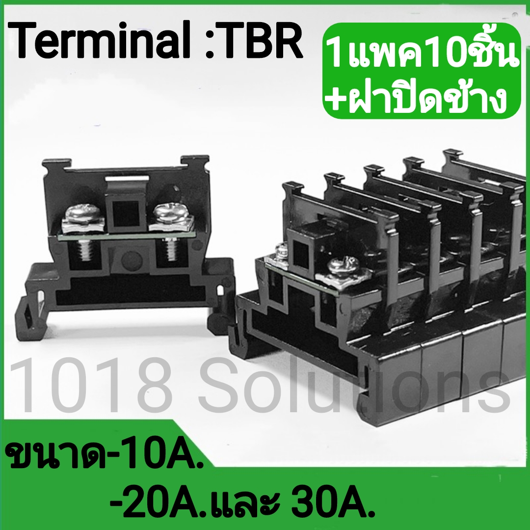 เทอร์มินอล รุ่นTRB 10A/20A/30A Terminal ราคา/จำนวน10ชิ้น พร้อมฝาปิดข้าง