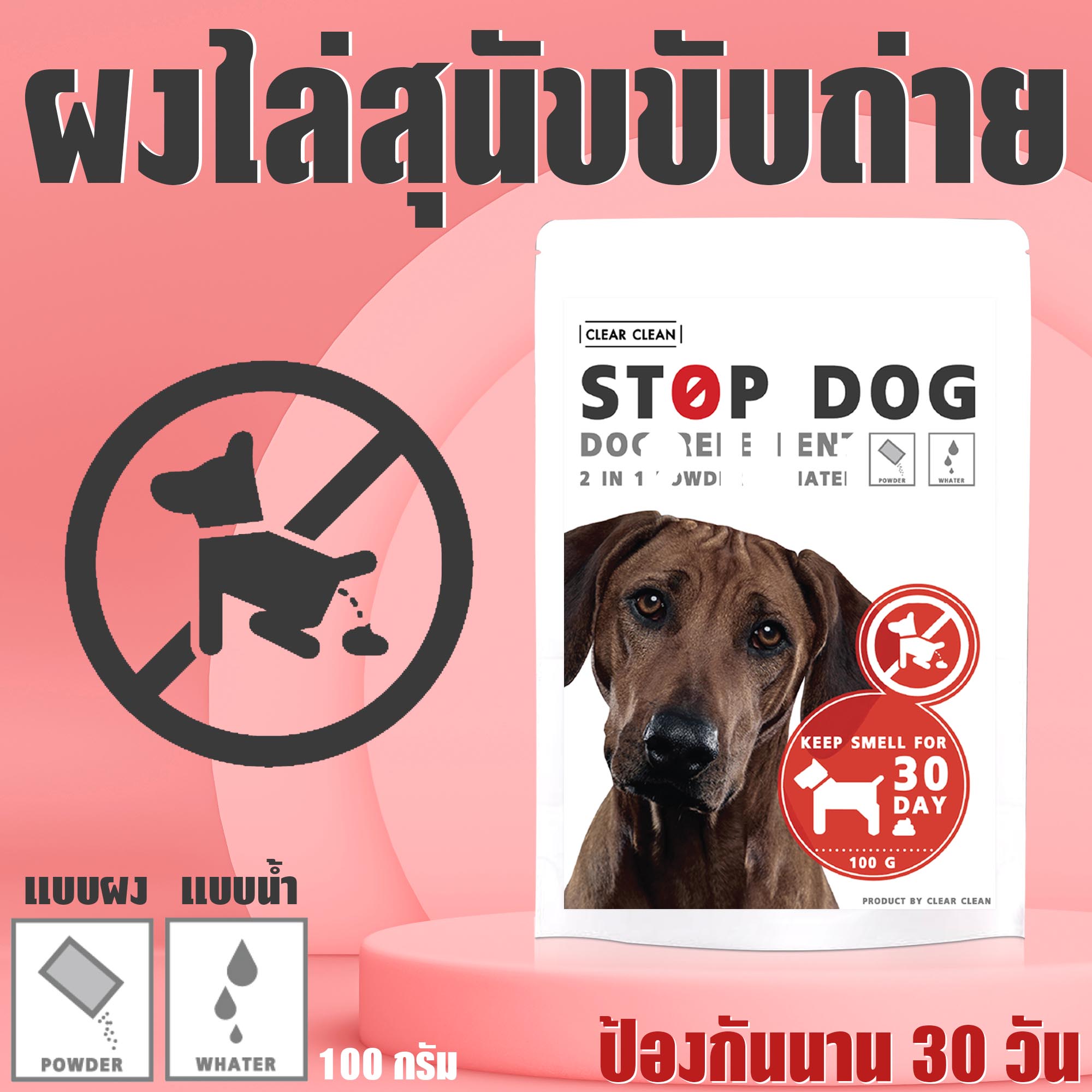 ผงไล่หมา STOP DOG ป้องกันสุนัขขับถ่าย 1 ซอง เพียงโรยบริเวณที่ต้องการ