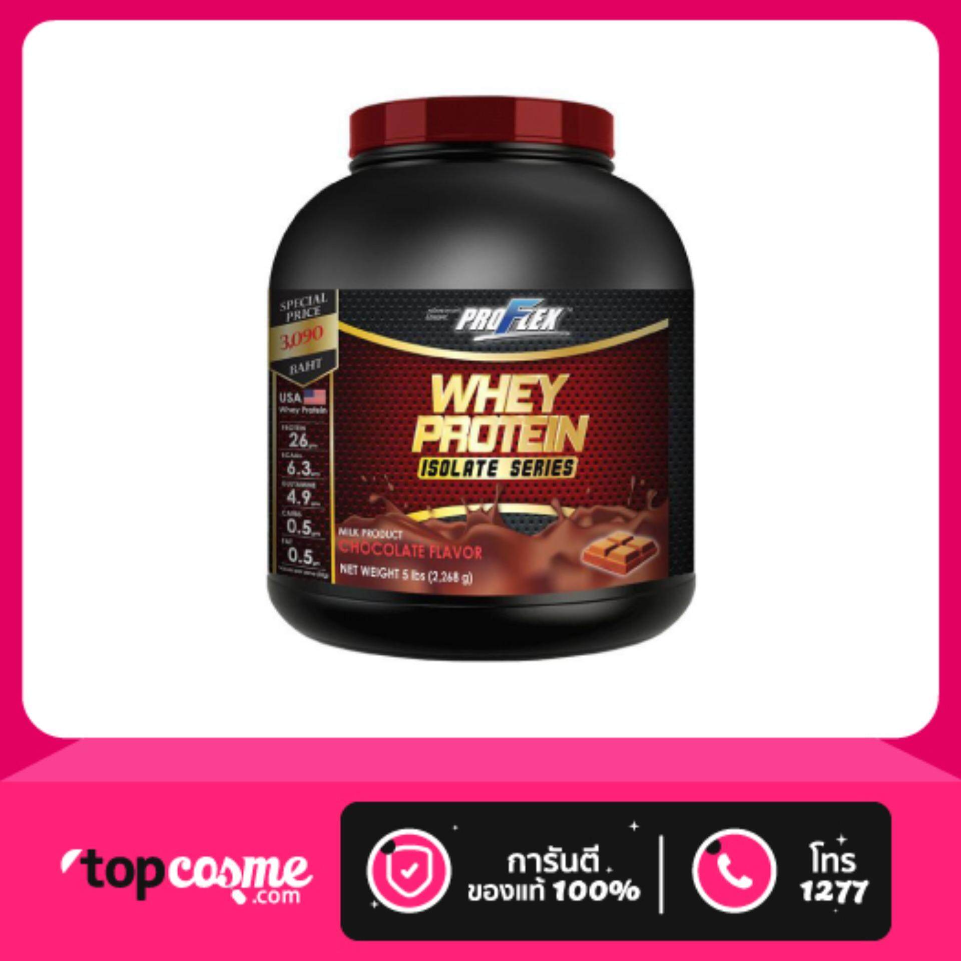 โปรเฟล็กซ์ เวย์โปรตีน ไอโซเลท ช็อคโกแลต ProFlex Whey Protein Isolate Chocolate 5 lbs