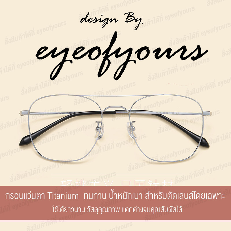 กรอบแว่นตา Titanium ทรงเหลี่ยม Titanium Glasses กรอบแว่นไททาเนี่ยมแท้ ไม่ขึ้นสนิม ไม่ลอก กรอบแว่นตาน้ำหนักเบา สำหรับตัดเลนส์สายตาโดยเฉพาะ
