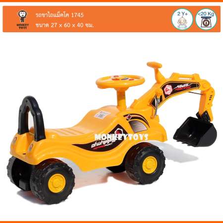 Monkeytoys รถขาไถ แม็กโคร บังคับงาตักได้ 1745