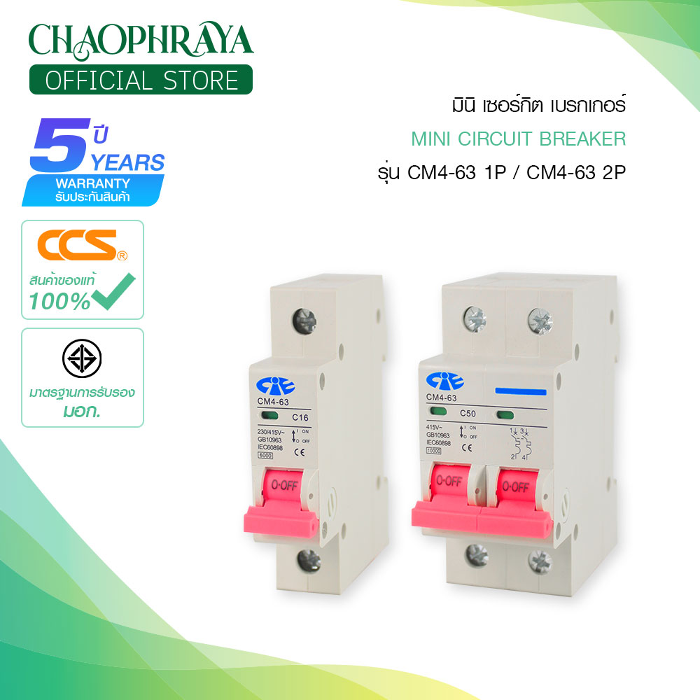 มินิ เซอร์กิต เบรกเกอร์ MINI CIRCUIT BREAKER รุ่น CM463 1P / CM463 2P