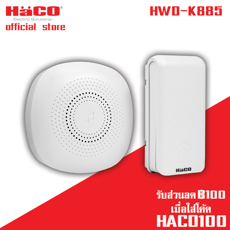 HACO กระดิ่งไร้สาย HACO HWD-K885