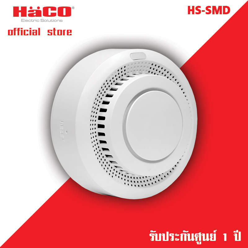 HACO พร้อมส่ง HSSMD เซ็นเซอร์ตรวจจับควัน Smoke Detector HacoElectric