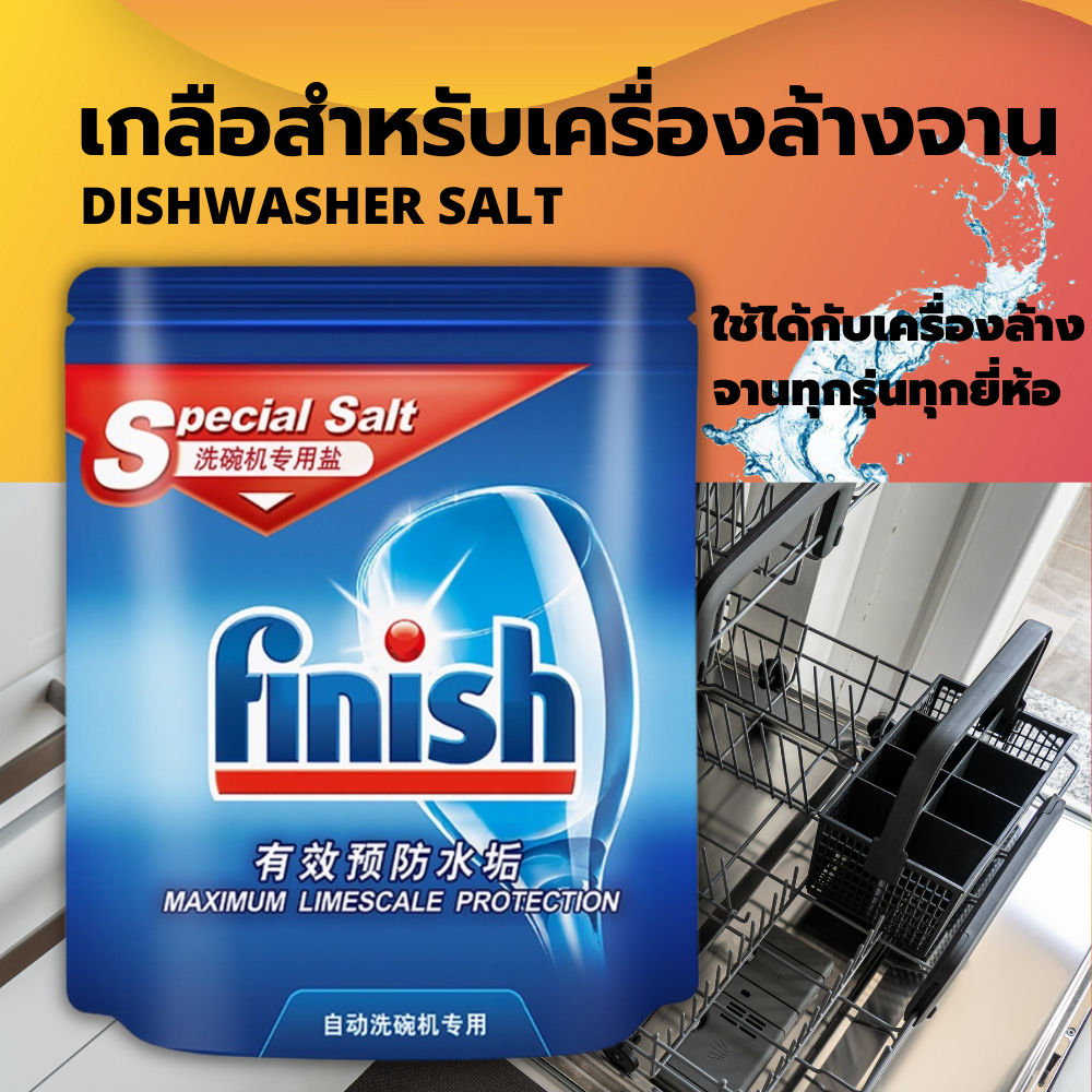 Finish dishwasher salt ฟินิช เกลือ ใช้สำหรับเครื่องล้างจานทุกประเภท