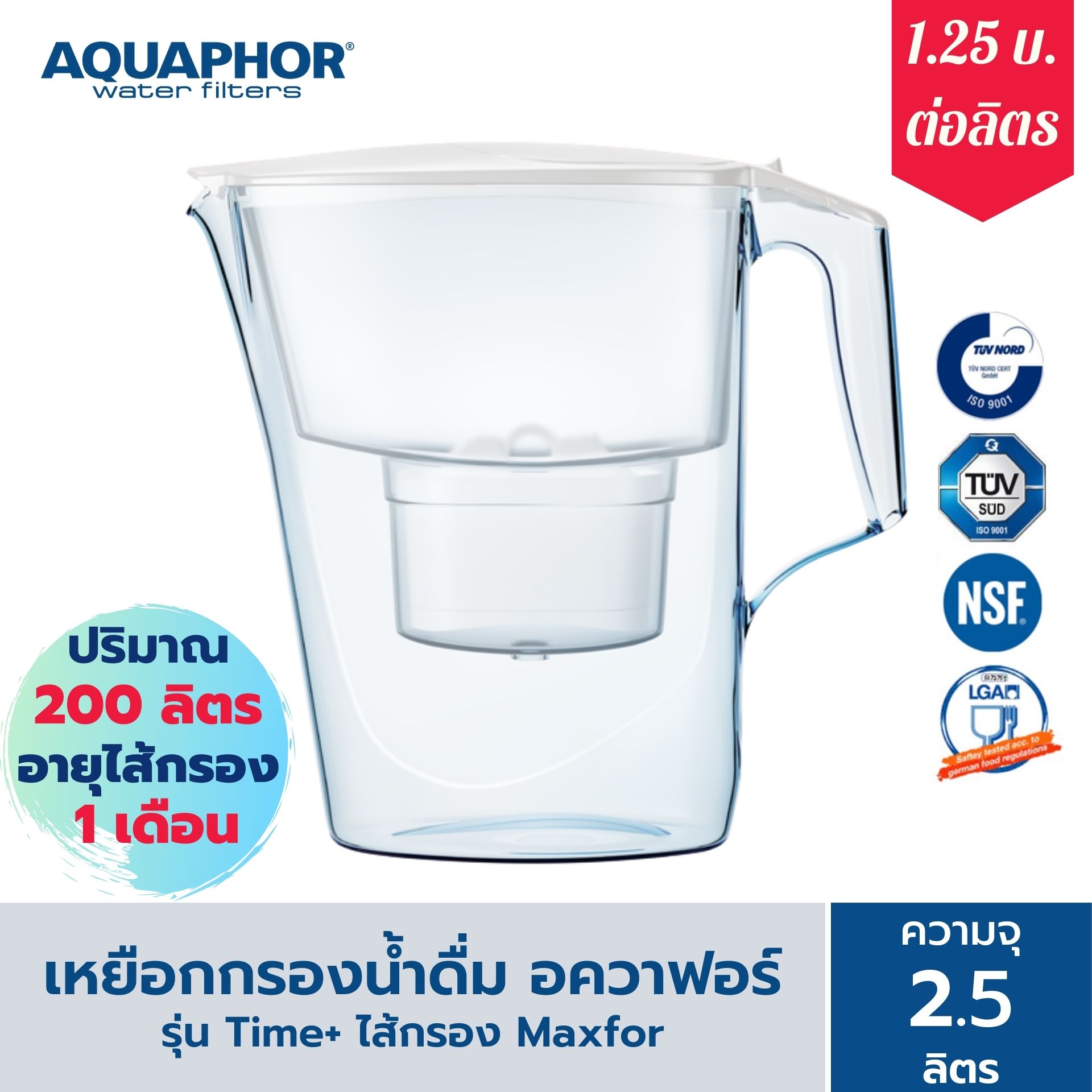 เหยือกกรองน้ำ AQUAPHOR (อควาฟอร์)  รุ่น Time B25 (สีขาว) เครื่องกรองน้ำ สำหรับ กรองน้ำดื่ม กรองน้ำประปา ผลิตน้ำดื่ม ได้มาตรฐาน เครื่องกรองน้ำพกพา ความจุ 2.5 ลิตร AQUAPHOR Thailand Time Model Water Filter Jug, 2.5 L (White, B25 cartridge)