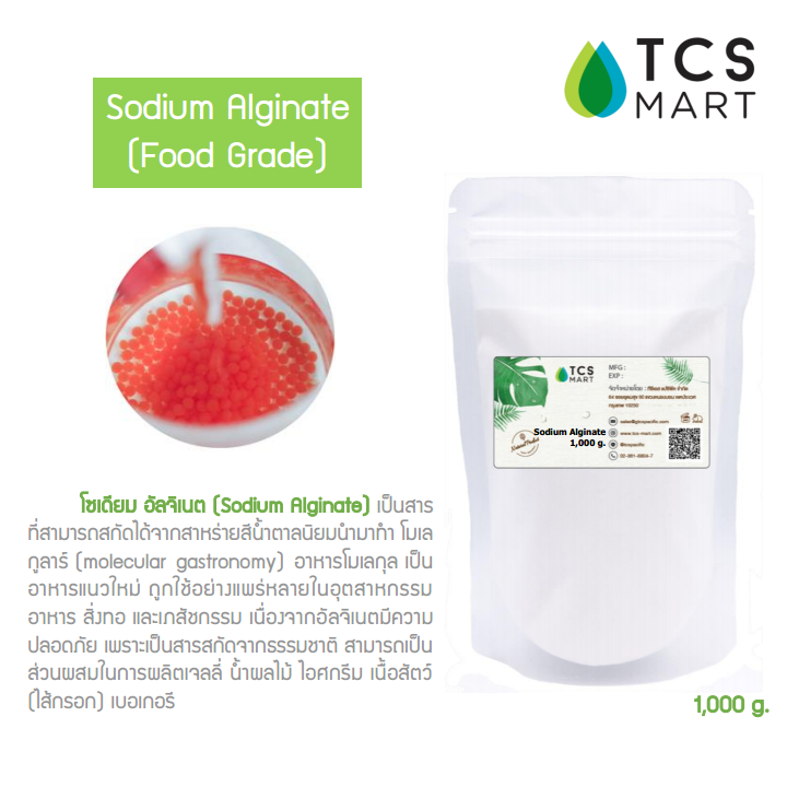 โซเดียม อัลจิเนต (Sodium alginate) 1000 g.