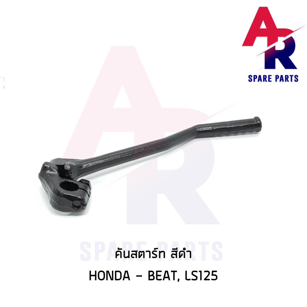 ลดราคา (ติดตามลด 200 บาท) คันสตาร์ท HONDA - BEAT LS125 บีท สีดำ เกรดA ทนทาน #ค้นหาเพิ่มเติม ชุดซ่อมคาบู YAMAHA ชุดซ่อมคาบู HONDA ข้อเหวี่ยง YAMAHA สวิทกุญแจ PCX150