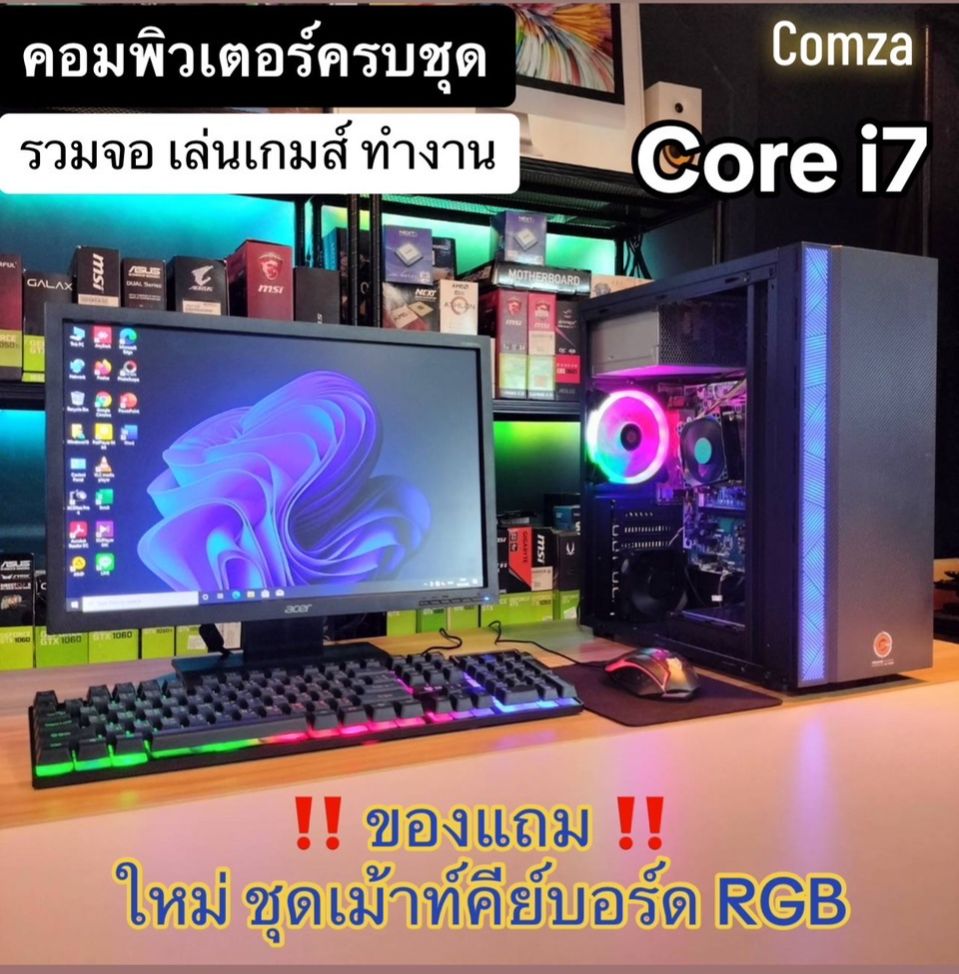 Comza คอมพิวเตอร์ครบชุด Core-i7 คอมพิวเตอร์เล่นเกมส์ ทำงาน ราคาถูก พร้อมส่ง ...