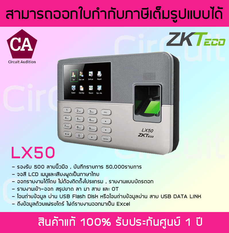 ZKTeco LX50 เครื่องสแกนลายนิ้วมือเพื่อบันทึกเข้า-ออกเวลาทำงาน (ไม่ต้องติดตั้งโปรแกรม เสียบปลั๊กใช้ได้ทันที) มีคู่มือการใช้งานภาษาไทย