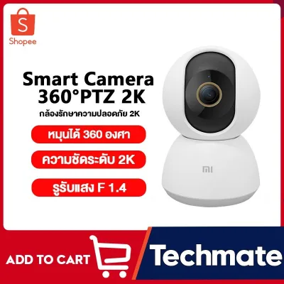 [เหลือ 809 code ALF98GTB] Xiaomi Mi Mijia Home Security Camera 360° 2K SE CCTV IP WIFI กล้องวงจรปิดไร้สายอัจฉริย