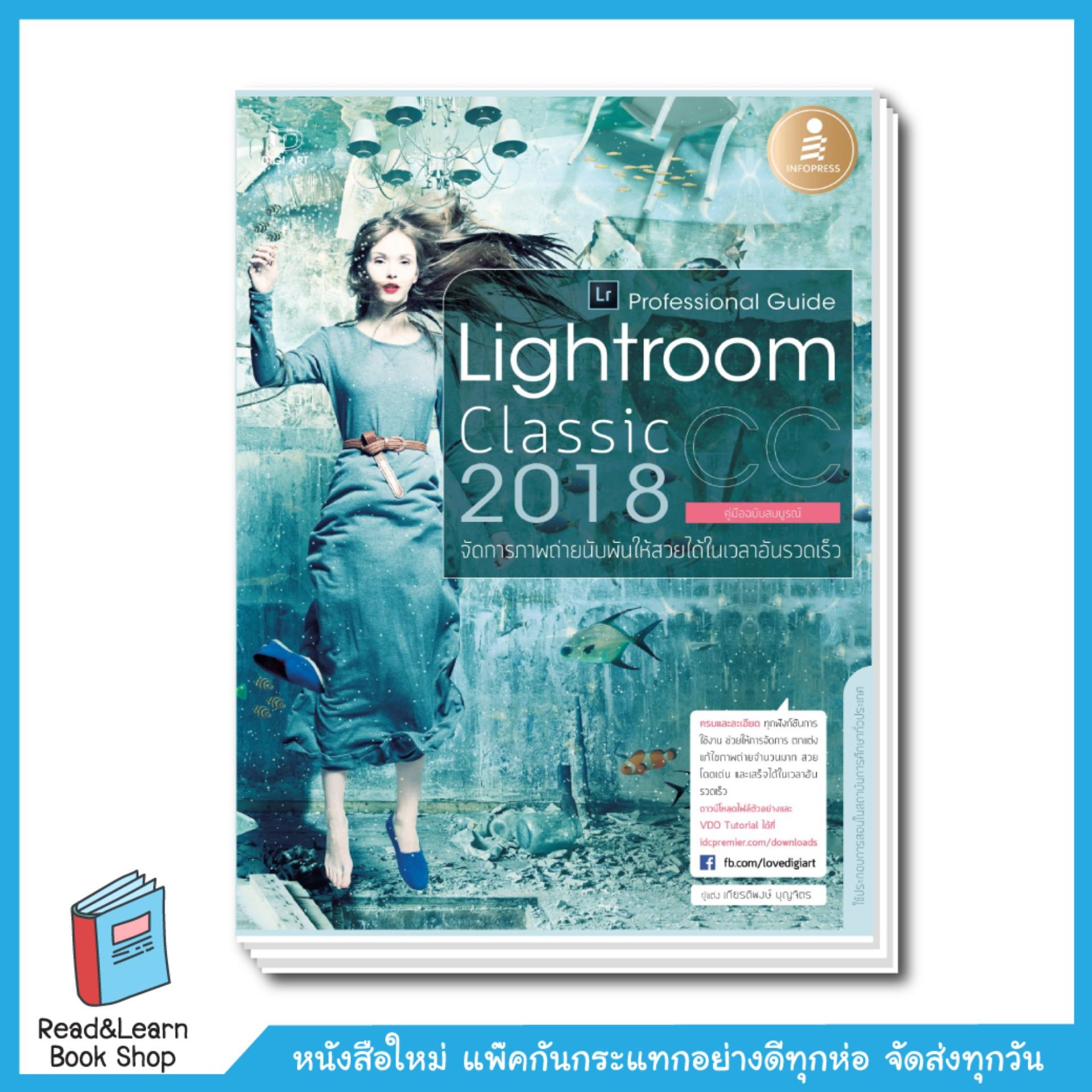 Lightroom Classic CC 2018 Professional Guide