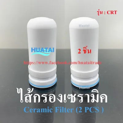 On Tap water purifier Ceramic Filters 2 PCS (0.3 Micron) Kubichai HBF-9001 / KBQ-TOP
