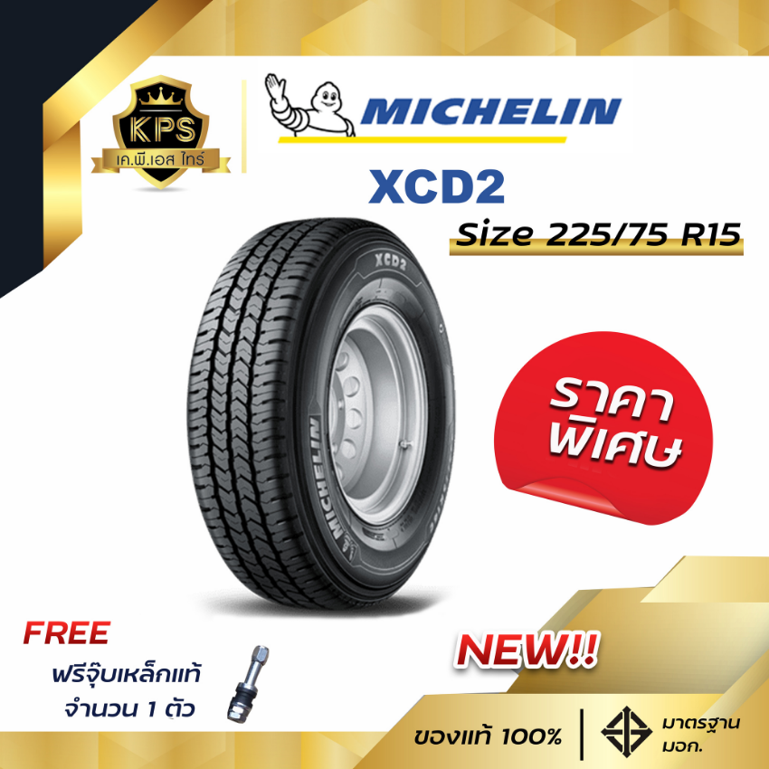 [จัดส่งฟรี] MICHELIN 225/75R15 XCD2 / AGILIS ยางรถกระบะ ราคาพิเศษ!! ขอบ 15