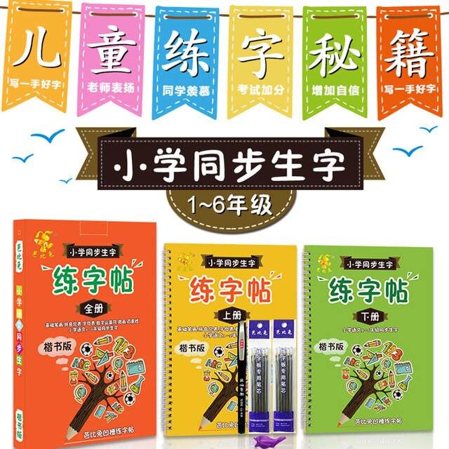 Pupils Copybook For School Groove Chinese Character Exercise Beginners Practice Regular Script Calligraphy Children Calligraphy -HE DAO