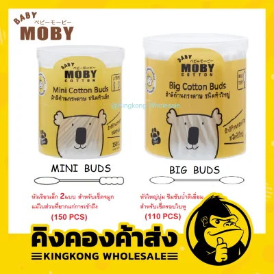 Moby สำลีก้านกระดาษชนิดหัวเล็ก&หัวใหญ่ Baby Moby Cotton Buds