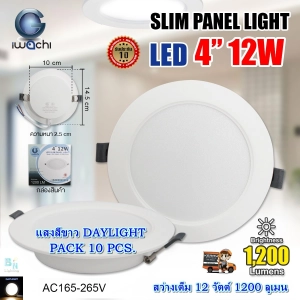 สินค้า โคมไฟดาวน์ไลท์ LED ดาวน์ไลท์ฝังฝ้า ดาวไลท์ LED โคมไฟ LED โคมไฟติดเพดาน LED หลอดไฟดาวน์ไลท์ Downlight แบบกลม 4 นิ้ว 12 วัตต์ IWACHI แสงสีขาว (แพ็ค 10 ชุด)