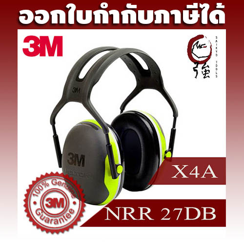 3M X4A อุปกรณ์ครอบหูลดเสียง PELTOR Earmuffs Over-the-Head NRR 27dB X4A (3MEMX4A)