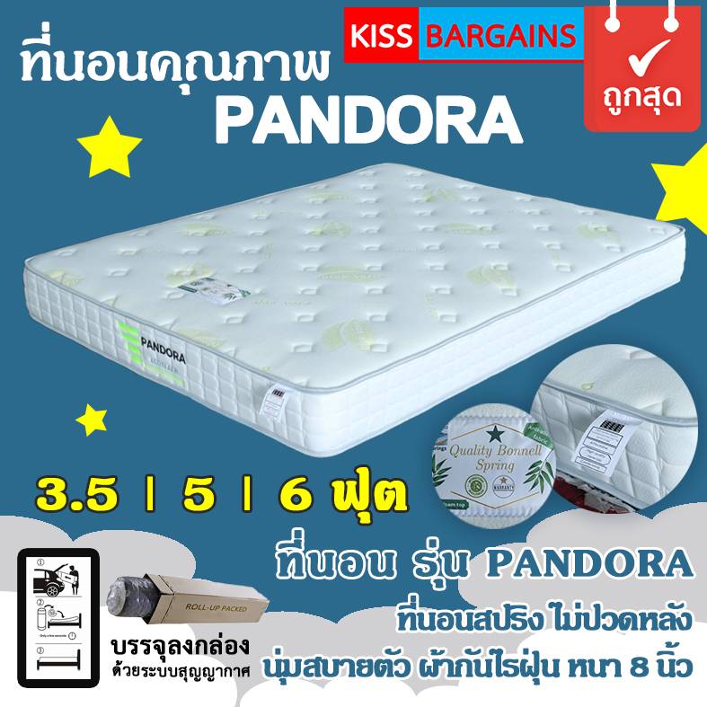 ที่นอน Pandora เป็นที่นอนสปริงคุณภาพ ฟองน้ำนอนสบาย Pandora Quality inner spring mattress with comfort foam