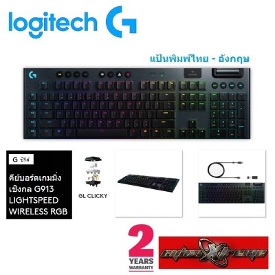 LOGITECH G913 GL Clicky WIRELESS GAMING KEYBOARD คีย์บอร์ด เกมมิ่ง ไร้สาย - รับประกันศูนย์ 2 ปี