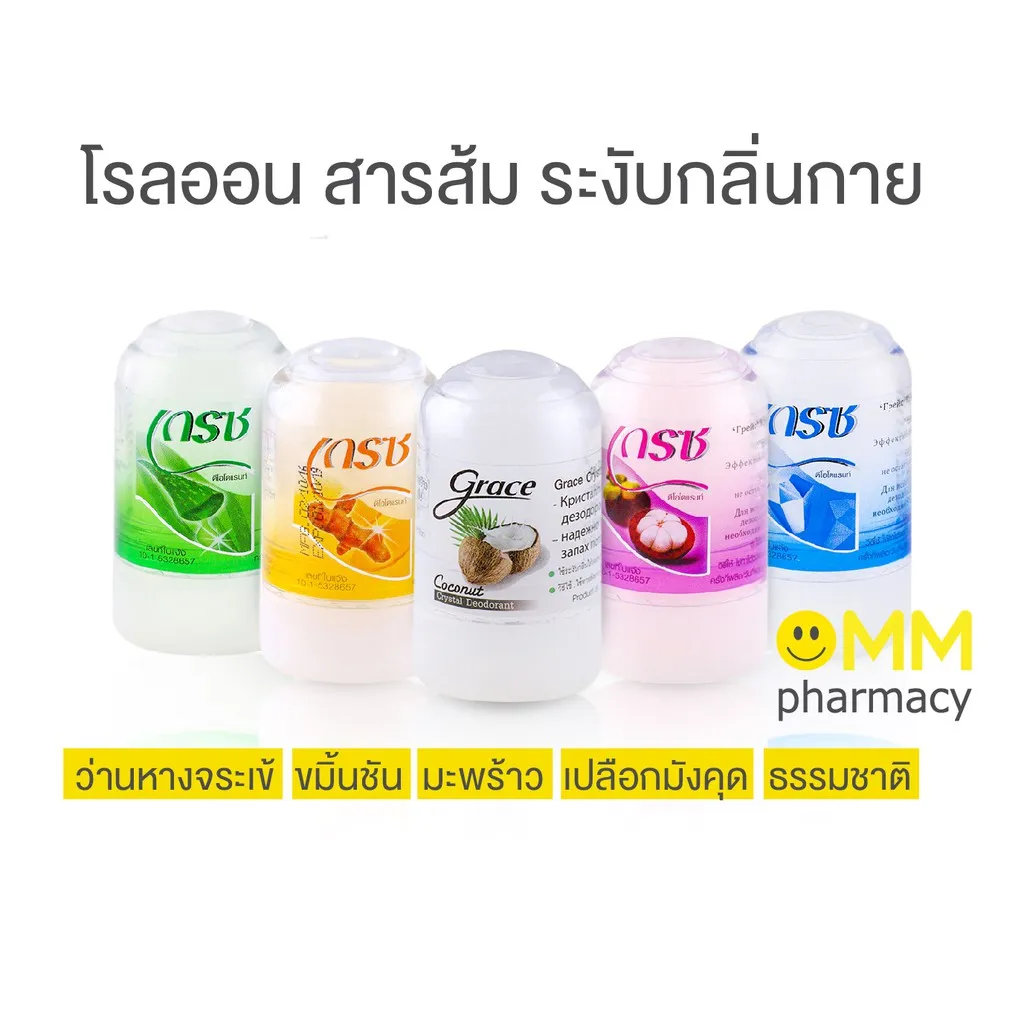 ∏卍❏  โรลออน สารส้ม ระงับกลิ่นกาย เกรซ GRACE DEODERANT 70 กรัม