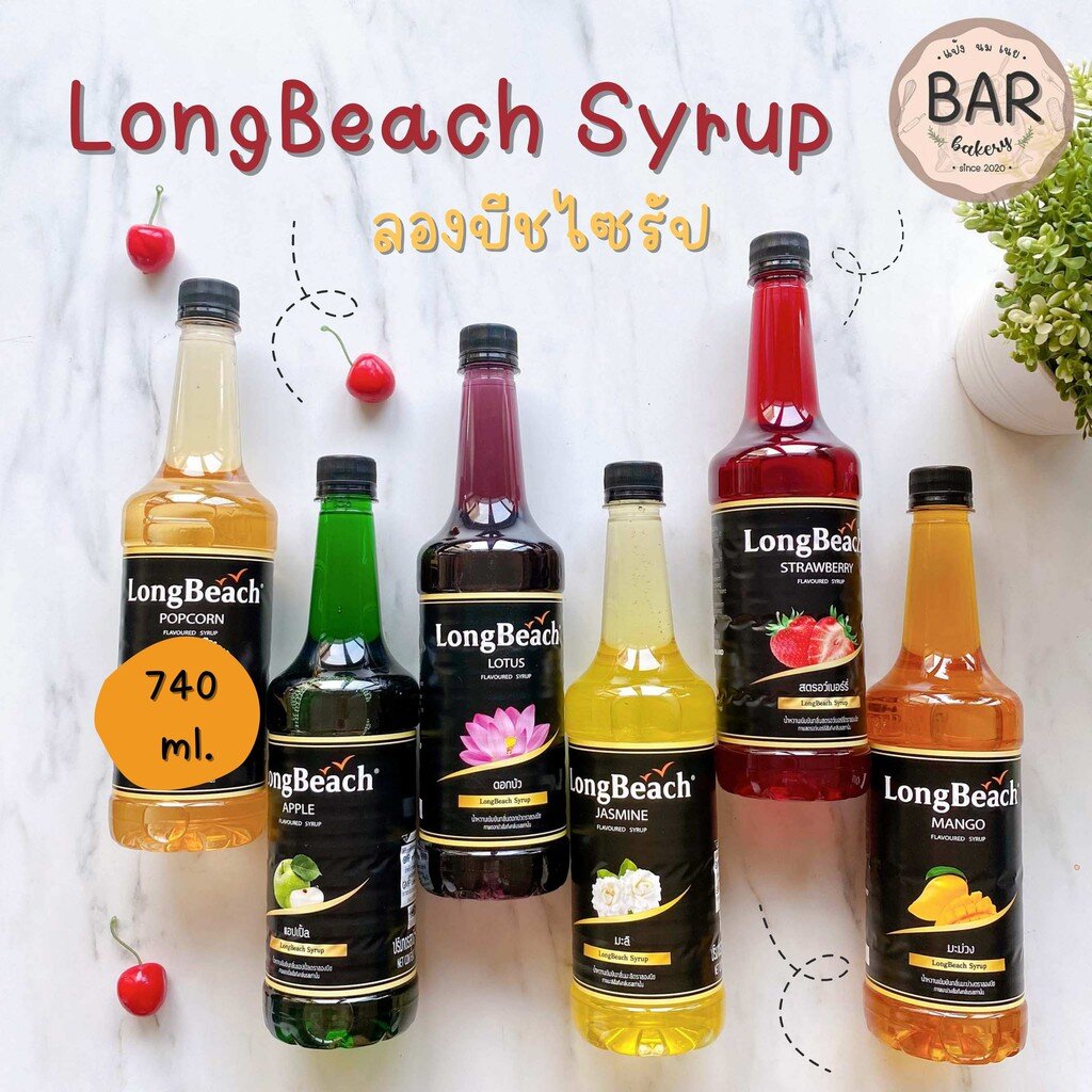 ลองบีชไซรัป 740 ml. ลองบีชไซรัปผลไม้ ไซรัปลองบีชดอกไม้ LongBeach Refreshing Fruit Syrup 740 ml. LongBeach Floral Syrup