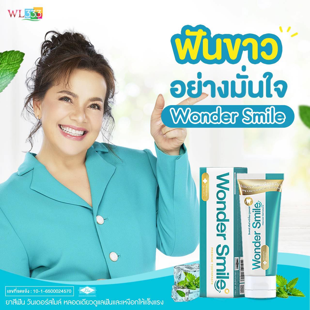 (โฉมใหม่แบบกล่อง) Wonder Smile Premium Toothpaste วันเดอร์ สไมล์ พรีเมี ...