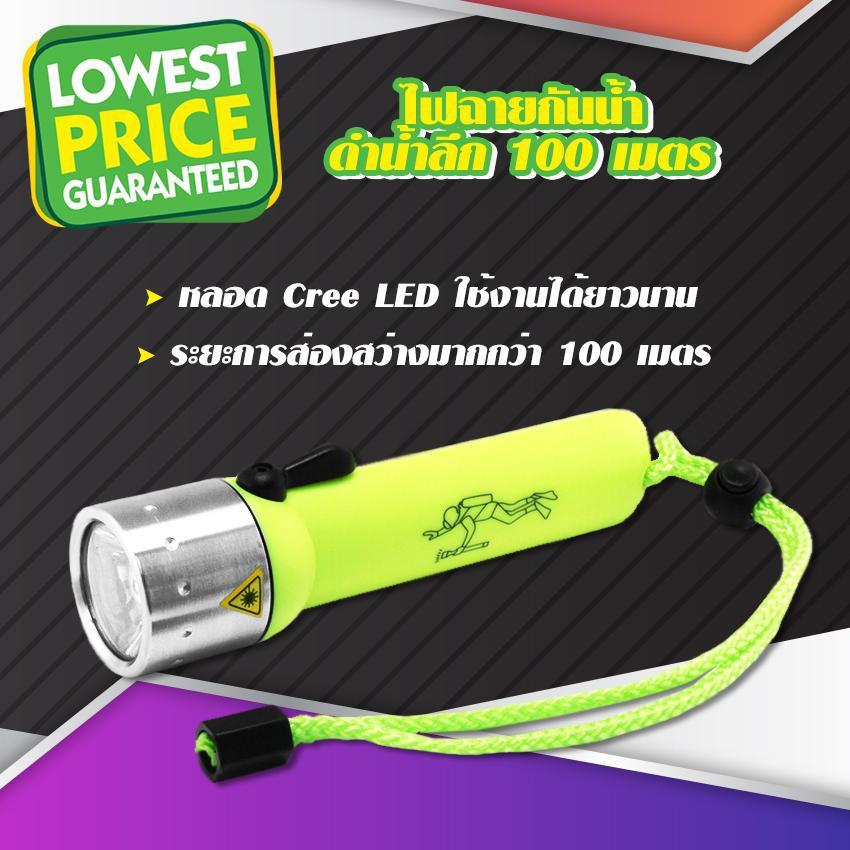 (Hot Deal+++) ไฟฉายดำน้ำ 100 เมตร ไฟฉายกันน้ำ (สีเขียวสะท้อนแสง) ไฟฉาย ราคาถูก ไฟฉาย ดํา น้ํา ไฟฉาย ดํา น้ํา ลึก ไฟฉาย ดํา น้ํา ยิง ปลา ไฟฉายดำใต้น้ำ