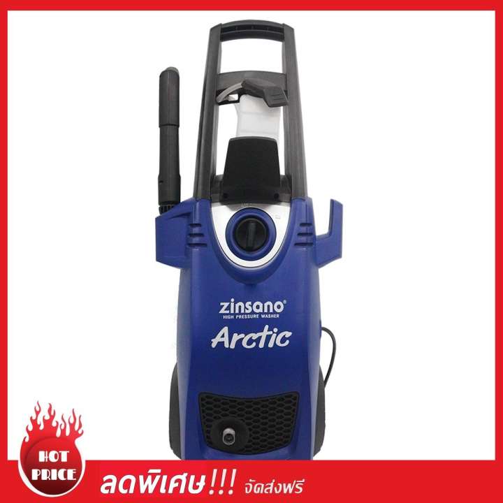 โปรโมชั่น ลดกระหน่ำ ZINSANO เครื่องฉีดน้ำ 120 บาร์ รุ่น ADDAMAN/Arcti Pressure washer เครื่องฉีดน้ำ เครื่องฉีดน้ำแรงดันสูง เครื่องฉีดน้ำอเนกประสงค์ เครื่องฉีดน้ำคุณภาพดี