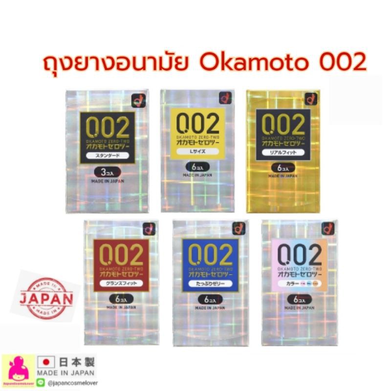 ถุงยางอนามัยคุมกําเนิด ถุงยางอนามัยราคาถูก ถุงยางอนามัย Okamoto 002 ถุงยางโอกาโมโต้ 0.02 ถุงยางอนามัยผู้หญิง ถุงยางอนามัยผู้ชาย