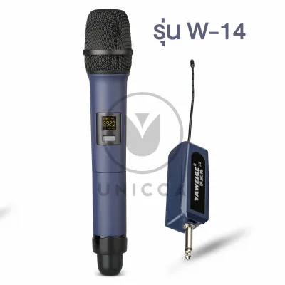 Wireless Microphone ไมค์โครโฟน ชุดรับ-ไมโครโฟนไร้สาย รุ่น W-14, W-15, Pro-15 ไมโครโฟน ร้องเพลง/พูด ไมค์ไร้สาย UHF