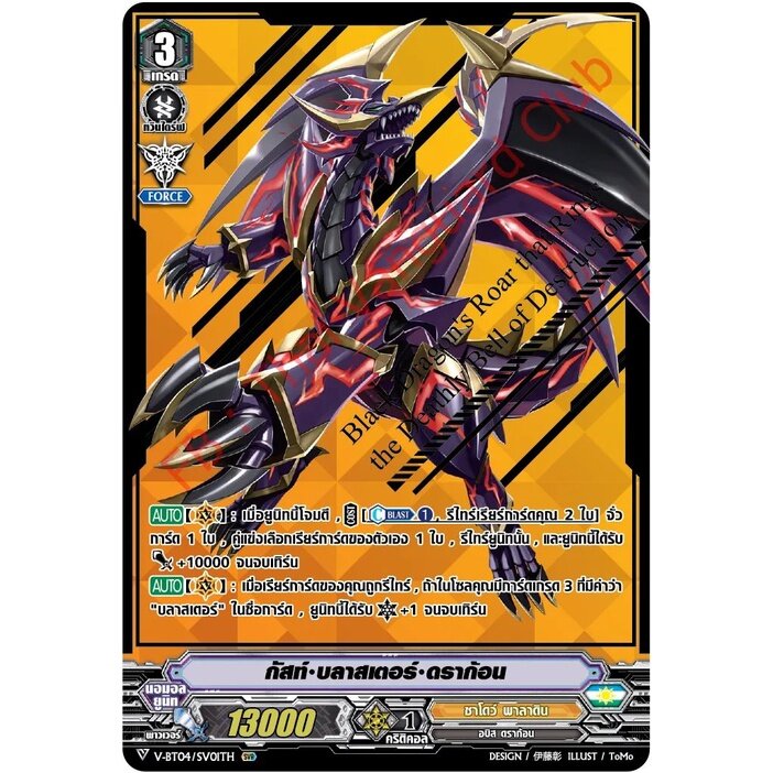 vgt-v-bt04-vilest-deletor