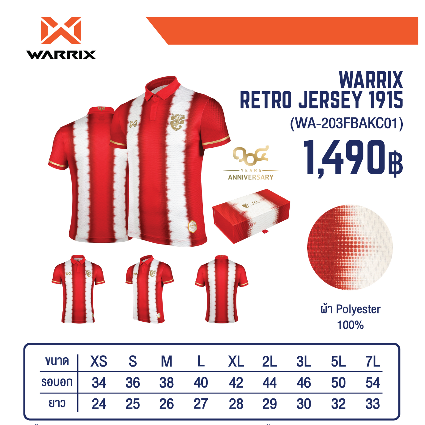 Warrixเสื้อโปโลแขนสั้น/เสื้อปฐมบทสยาม ครบรอบ 104 ปี ทีมชาติไทย Warrix Retro Jersey 1915