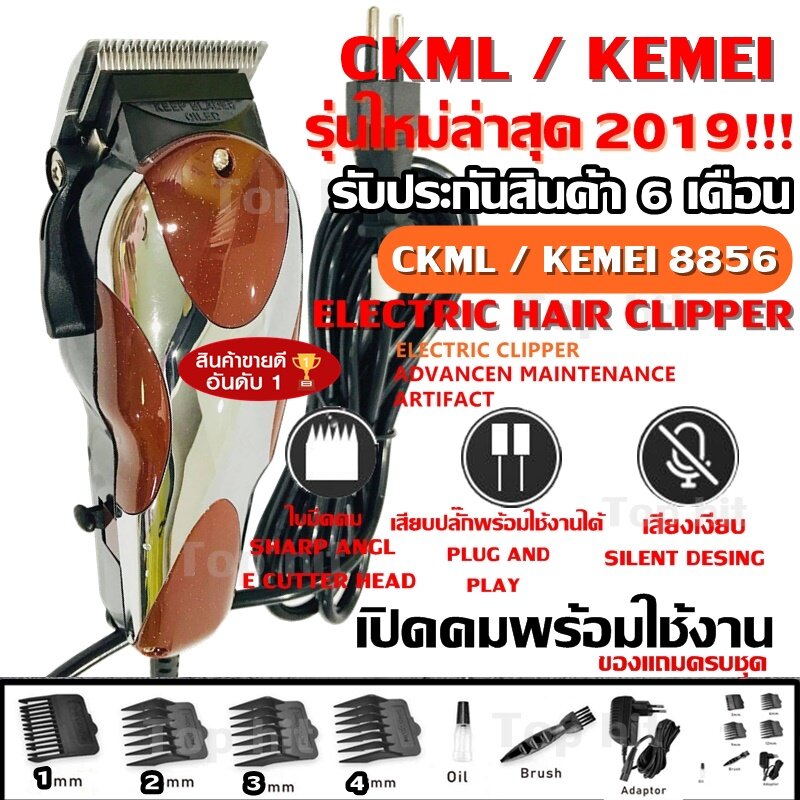 Top popular พร้อมส่ง!!! ค่าส่งถูก!!! CKML CKML-8856 / Kemei KM-8856 KM8856 (รุ่นใหม่ล่าสุด 2019!!) บัตตาเลี่ยนตัดผมชายแบบมีสาย บัตตาเลี่ยนตัดผมชาย บัตตาเลี่ยนตัดผมเด็ก บัตตาเลี่ยนตัดแต่งผมบุรุษหรือสตรี อุปกรณ์แต่งผมชาย รับประกันสินค้า