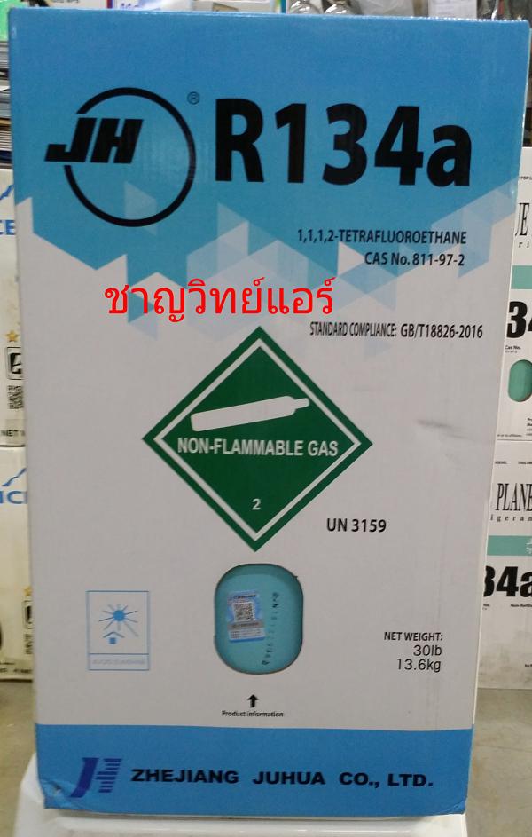 น้ำยาแอร์ R134a  ยี่ห้อ JH   13.6KG. (สามารถออกใบกำกับภาษีได้) #น้ำยาแอร์ #ชาญวิทย์แอร์