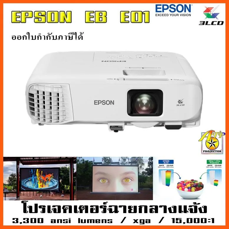 SALE EPSON EB E01 โปรเจคเตอร์ 3,300 ลูเมน / xga / 15,000:1 3lcd projector เครื่องฉายโปรเจคเตอร์สำหรับงานกลางแจ้ง สื่อบันเทิงภายในบ้าน โปรเจคเตอร์ และอุปกรณ์เสริม