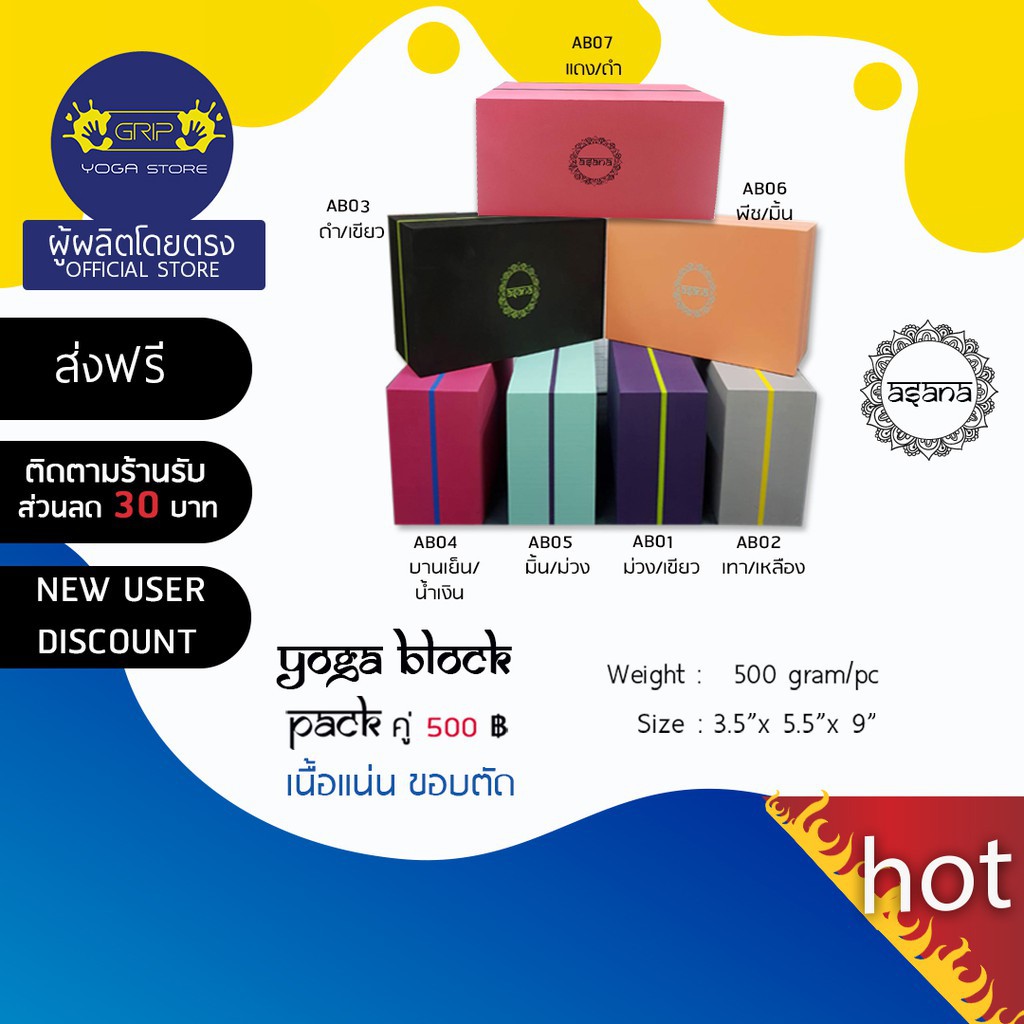 โยคะ  YOGA BLOCK ผิวเรียบ ขอบตัด..บล็อกโยคะคุณภาพ..!!