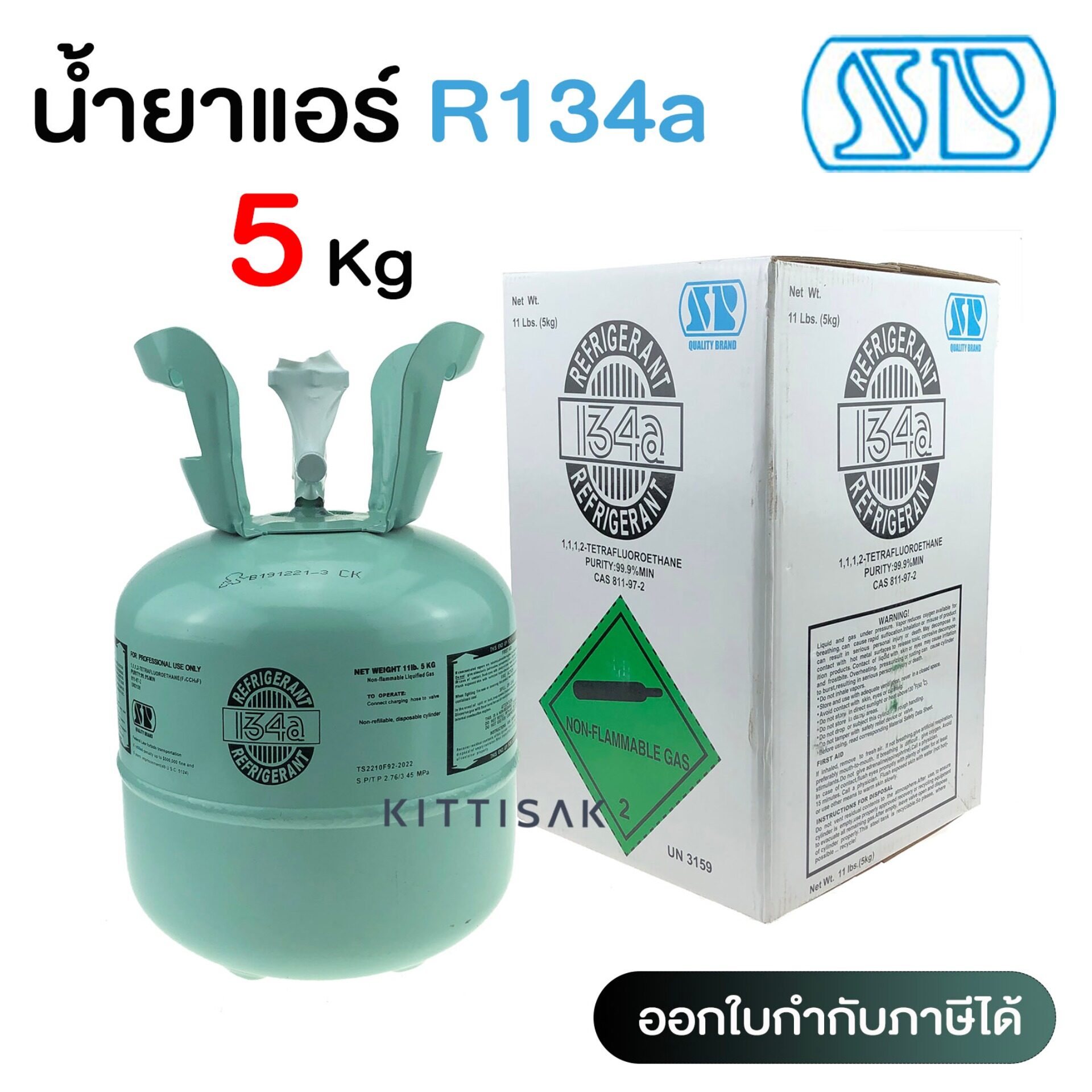 น้ำยาแอร์ R134a ยี่ห้อ SP ถังพร้อมน้ำยา 5.0 กก.