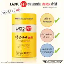 ภาพขนาดย่อของภาพหน้าปกสินค้าLacto fit probioics  ผลิตภัณฑ์ เสริมอาหาร แลคโตฟิต โพรไบโอติก By Ecovit จากร้าน Realcreamthailand บน Lazada ภาพที่ 3